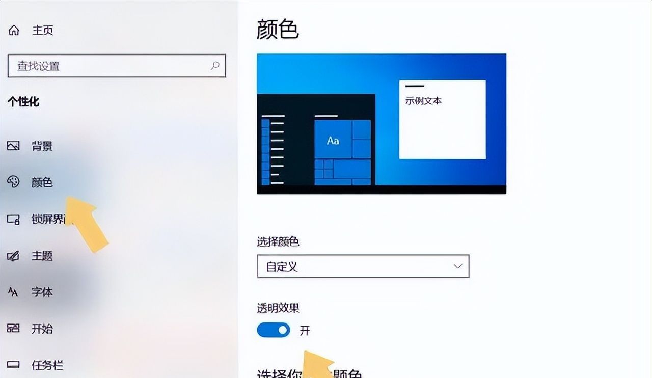 怎么将电脑的任务栏设置为“透明”状态？