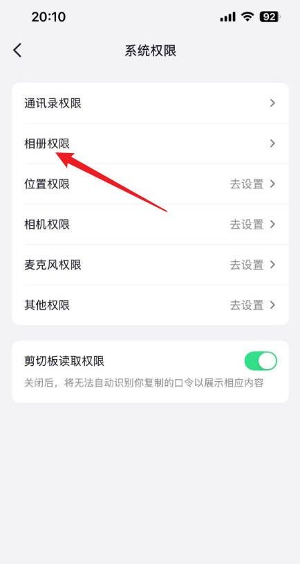 抖音存储权限在哪里打开
