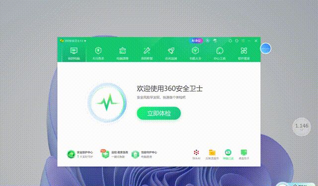 360安全卫士秒变高效神器！5个隐藏技巧让你的电脑又快又安全