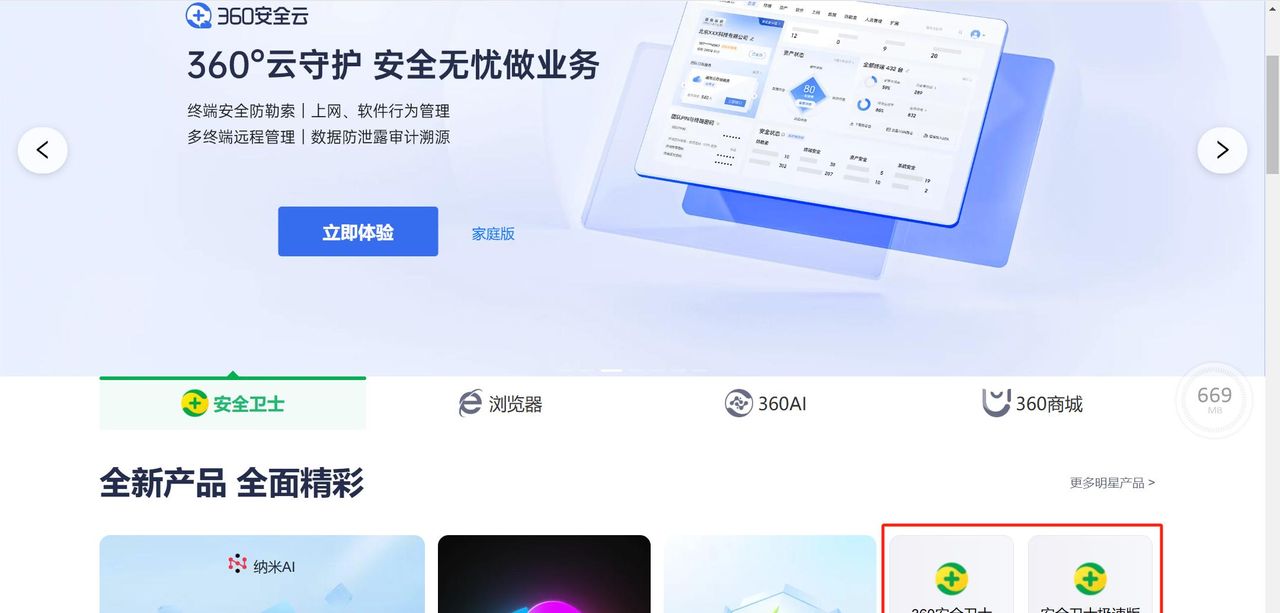 360安全卫士秒变高效神器！5个隐藏技巧让你的电脑又快又安全