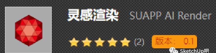 原地失业？AI灵感渲染插件强势来袭！