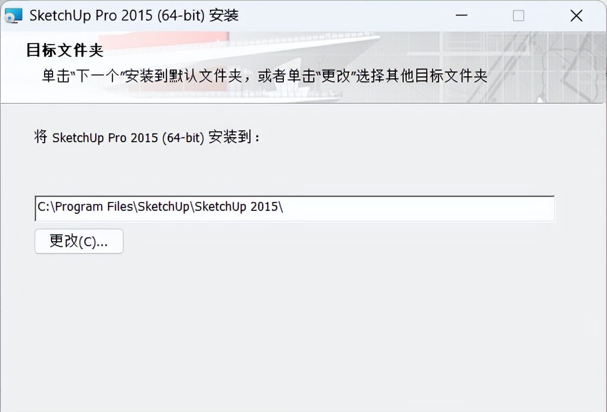 SketchUp 2015 安装教程（附安装包下载）
