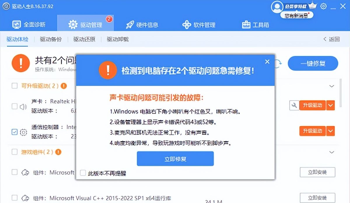 怎么安装声卡驱动程序，两个步骤教会你