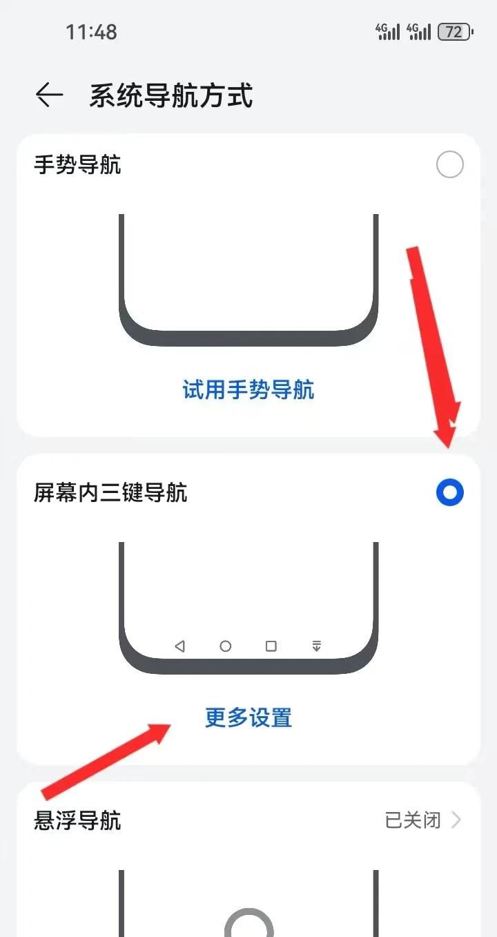 手机虚拟导航键如何设置 - 宋马