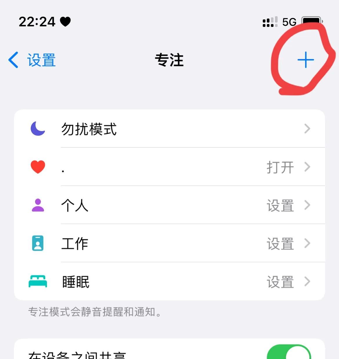 iPhone状态栏的自定义设置