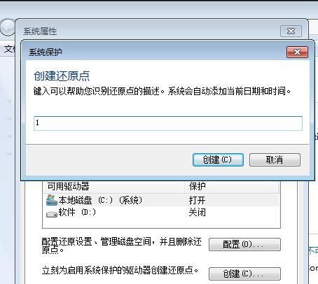 电脑教程：win7系统创建系统还原点