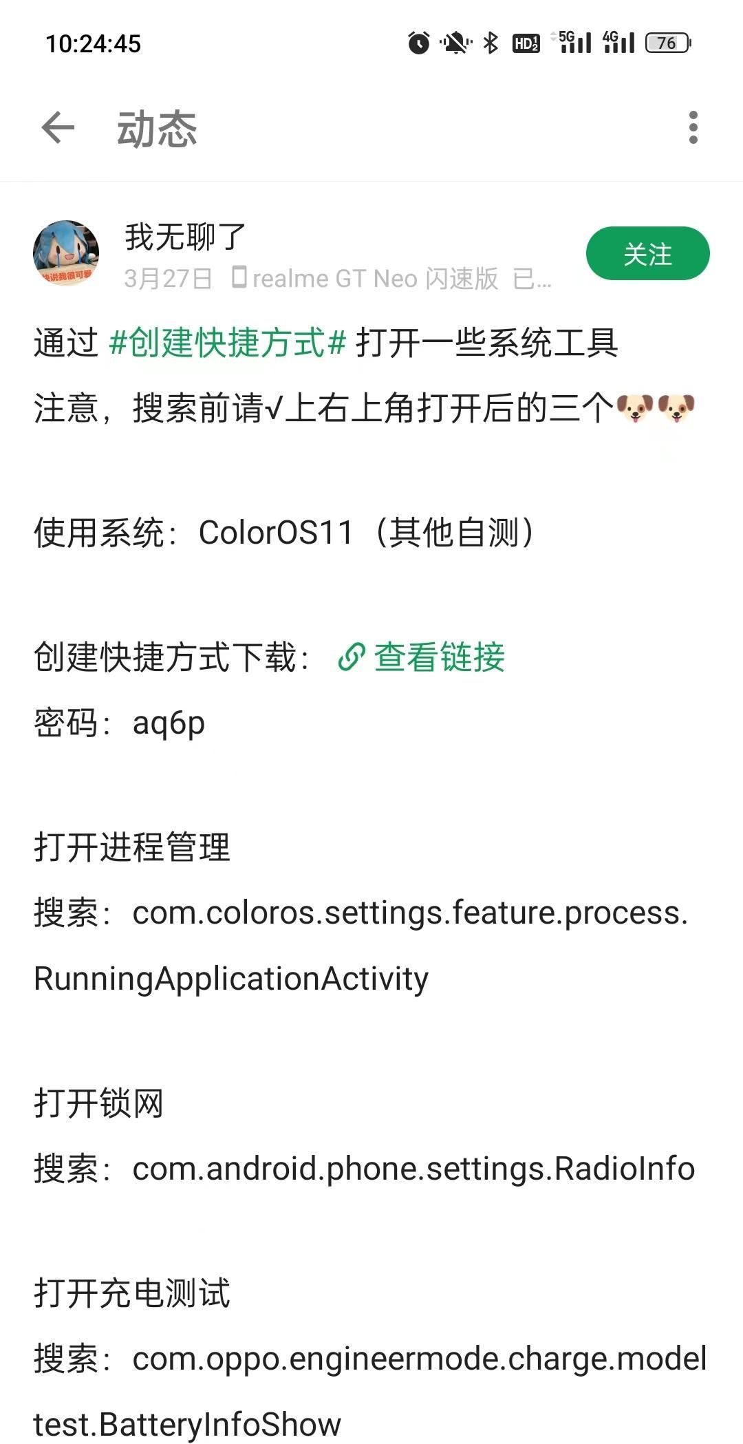 亲测好用，附赠一加 ACE Pro手机状态栏时间显秒详细操作