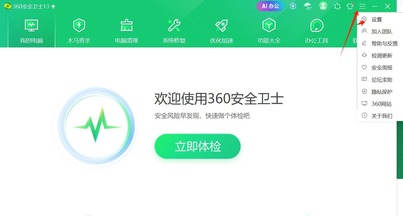 360安全卫士秒变高效神器！5个隐藏技巧让你的电脑又快又安全