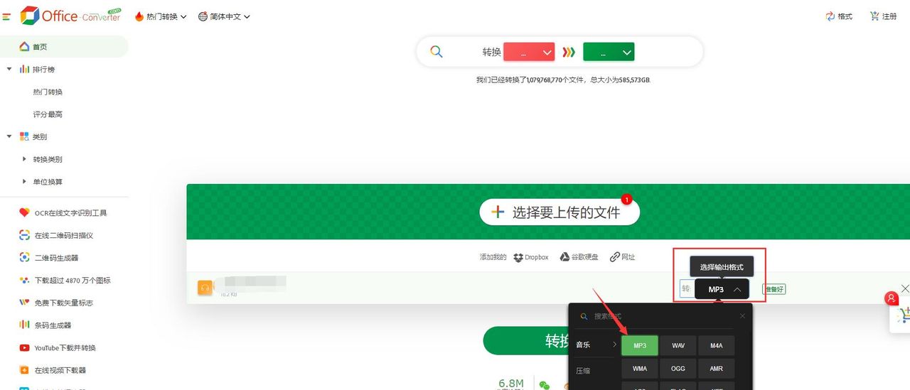 kwm怎么转换为mp3？三招教你轻松搞定