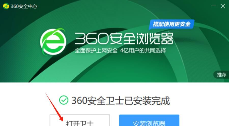 360安全卫士秒变高效神器！5个隐藏技巧让你的电脑又快又安全