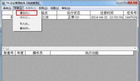 用友T6建立账套教程 - 宋马