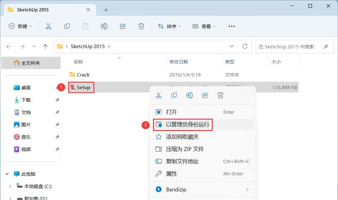 SketchUp 2015 安装教程（附安装包下载）