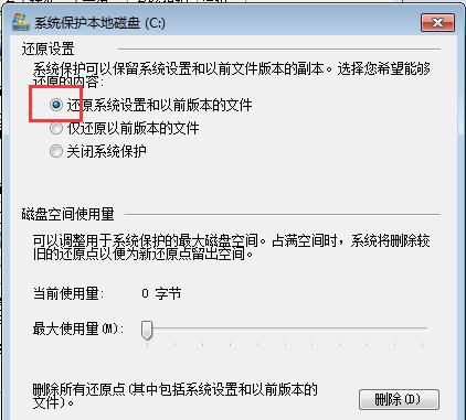 电脑教程：win7系统创建系统还原点