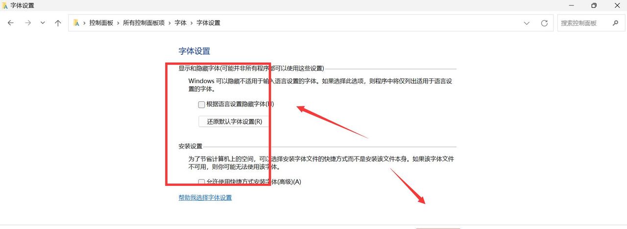 电脑打字的字体怎么设置