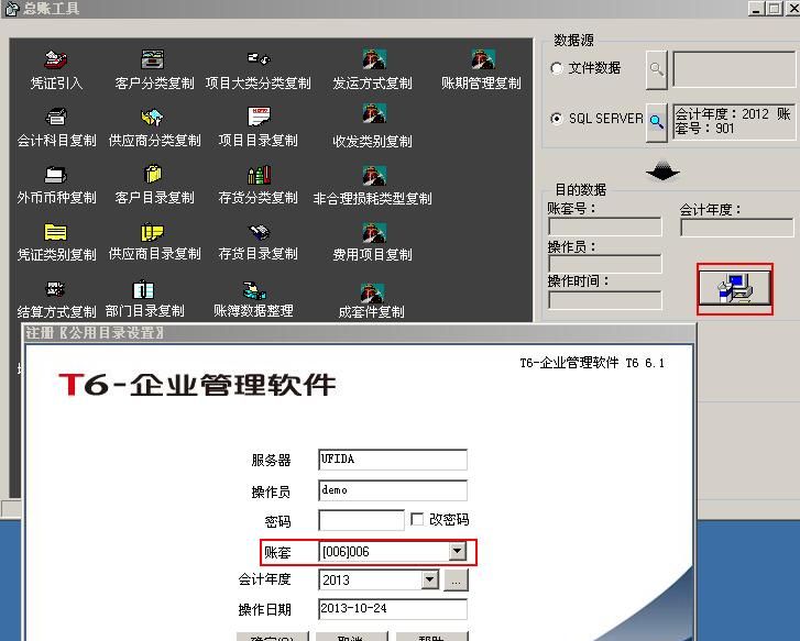 使用用友T6总账工具进行会计科目复制教程