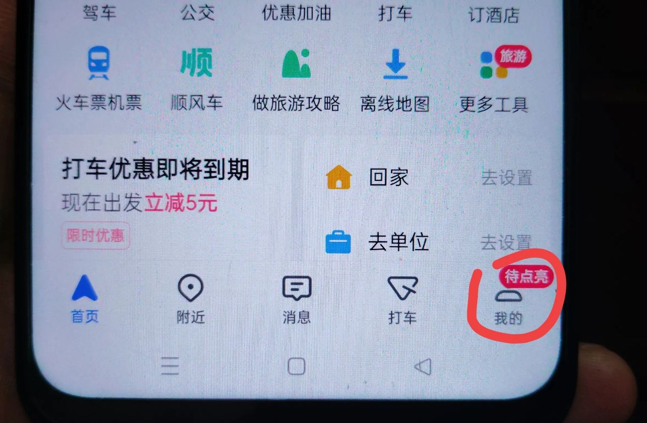 手机导航你真的会用吗？打开这5个设置，出行再也不会迷路了！