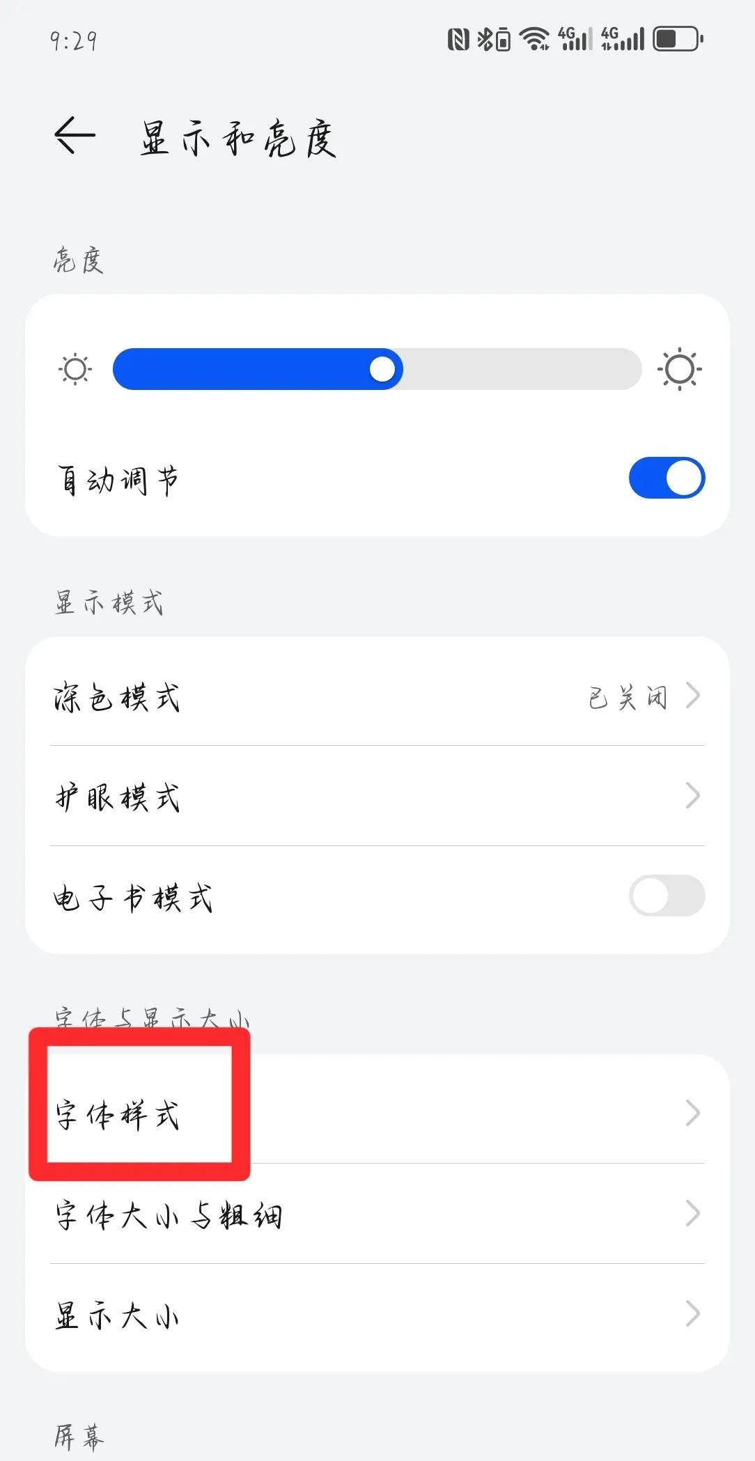手机字体如何设置？看这里！