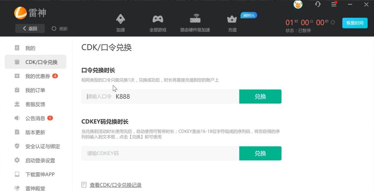 雷神加速器到底好不好用，真实玩家测评！ - 宋马