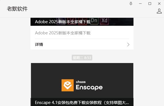 草图大师SketchUp 2020下载和安装教程 - 宋马