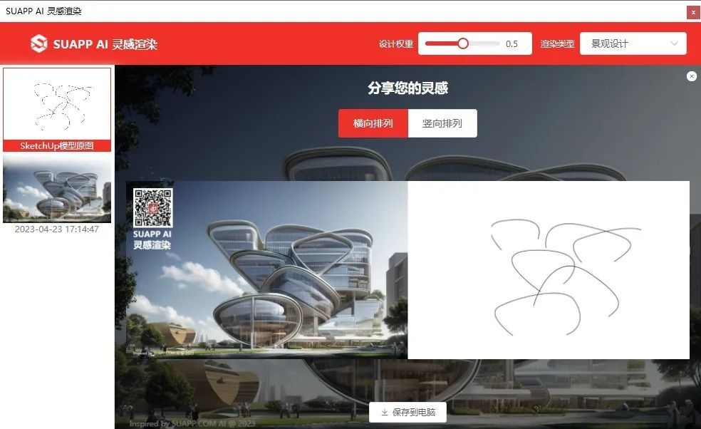 原地失业？AI灵感渲染插件强势来袭！