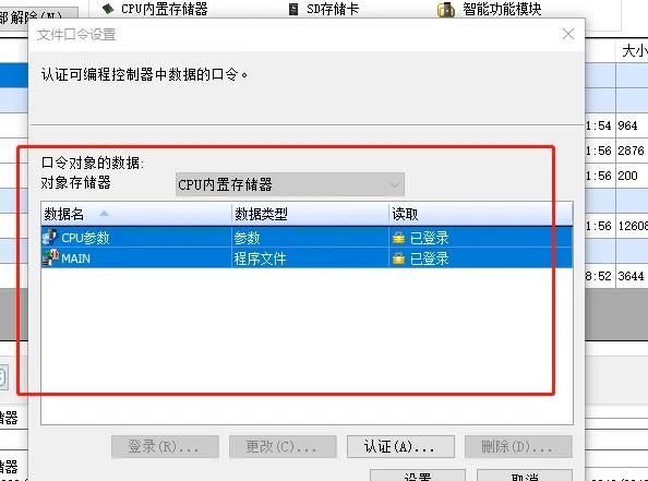 三菱FX5U程序密码操作