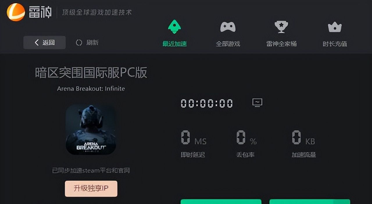 暗区突围海外PC版延迟高用什么加速器？低延迟加速器推荐