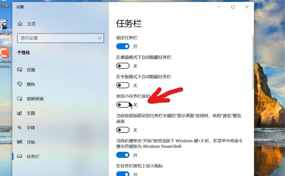 win10系统设置任务栏变窄及图标变小