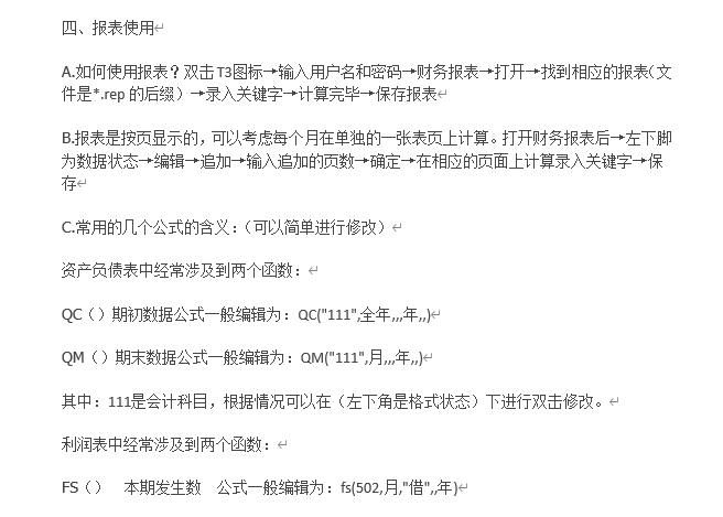 用友T3建账及总账处理