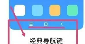 红米k40导航键设置