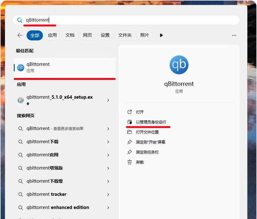如何在 Windows 11 上使用命令行或图形界面安装 qBittorrent