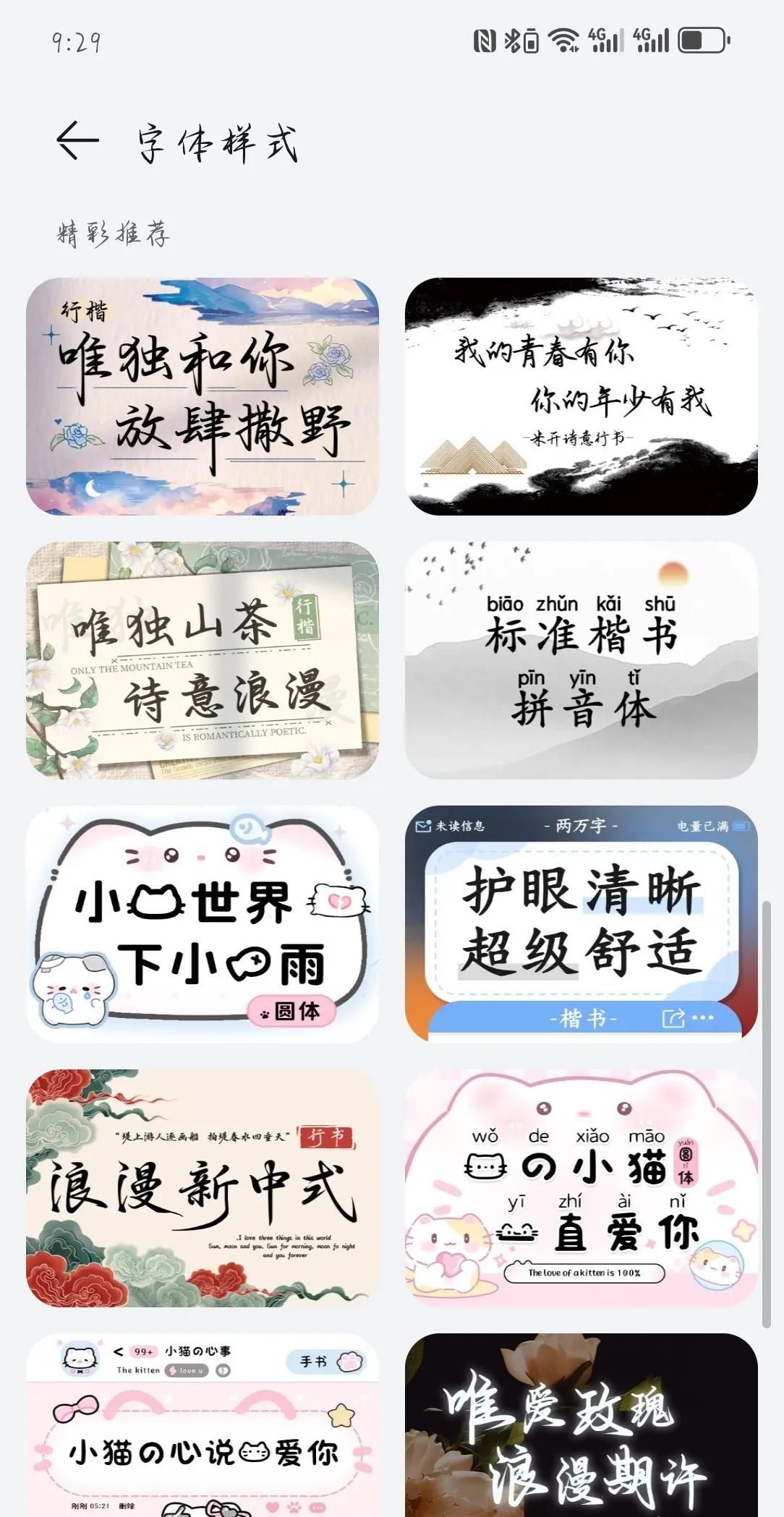 手机字体如何设置？看这里！