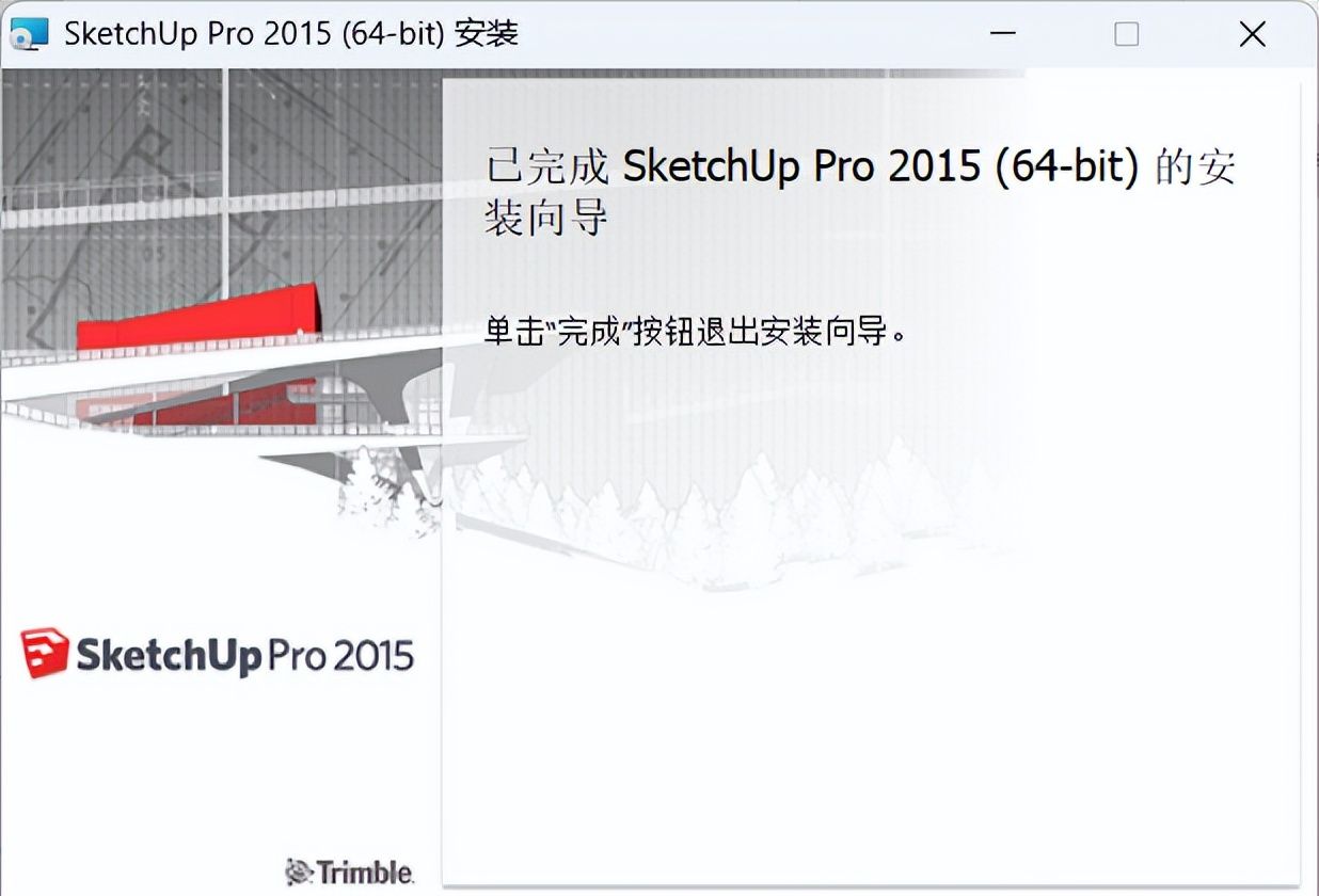 SketchUp 2015 安装教程（附安装包下载）