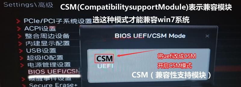 win10改win7如何改bios设置