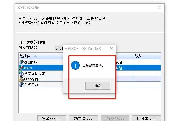 三菱FX5U程序密码操作
