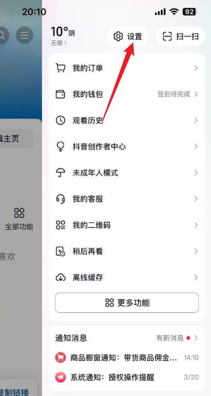 抖音存储权限在哪里打开