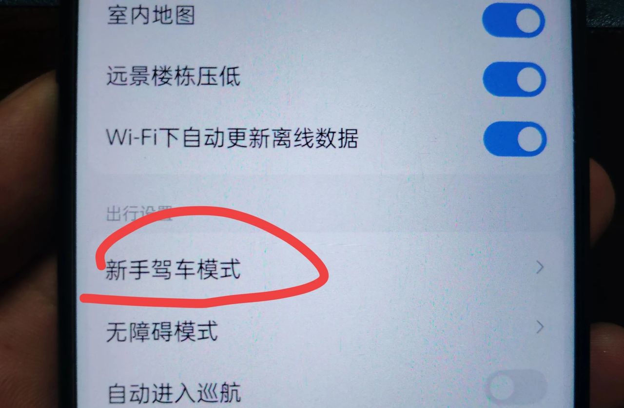 手机导航你真的会用吗？打开这5个设置，出行再也不会迷路了！