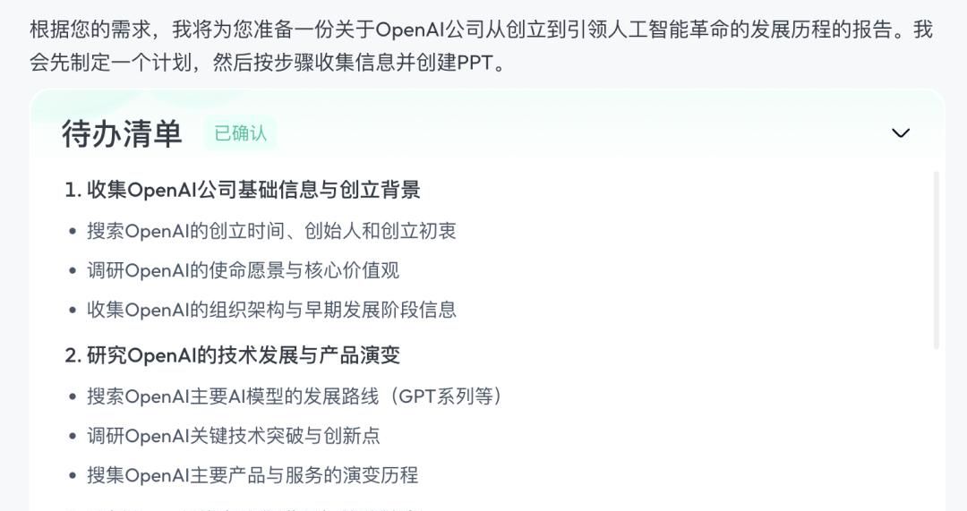 一手实测「天工」：通用 Agent 新玩家