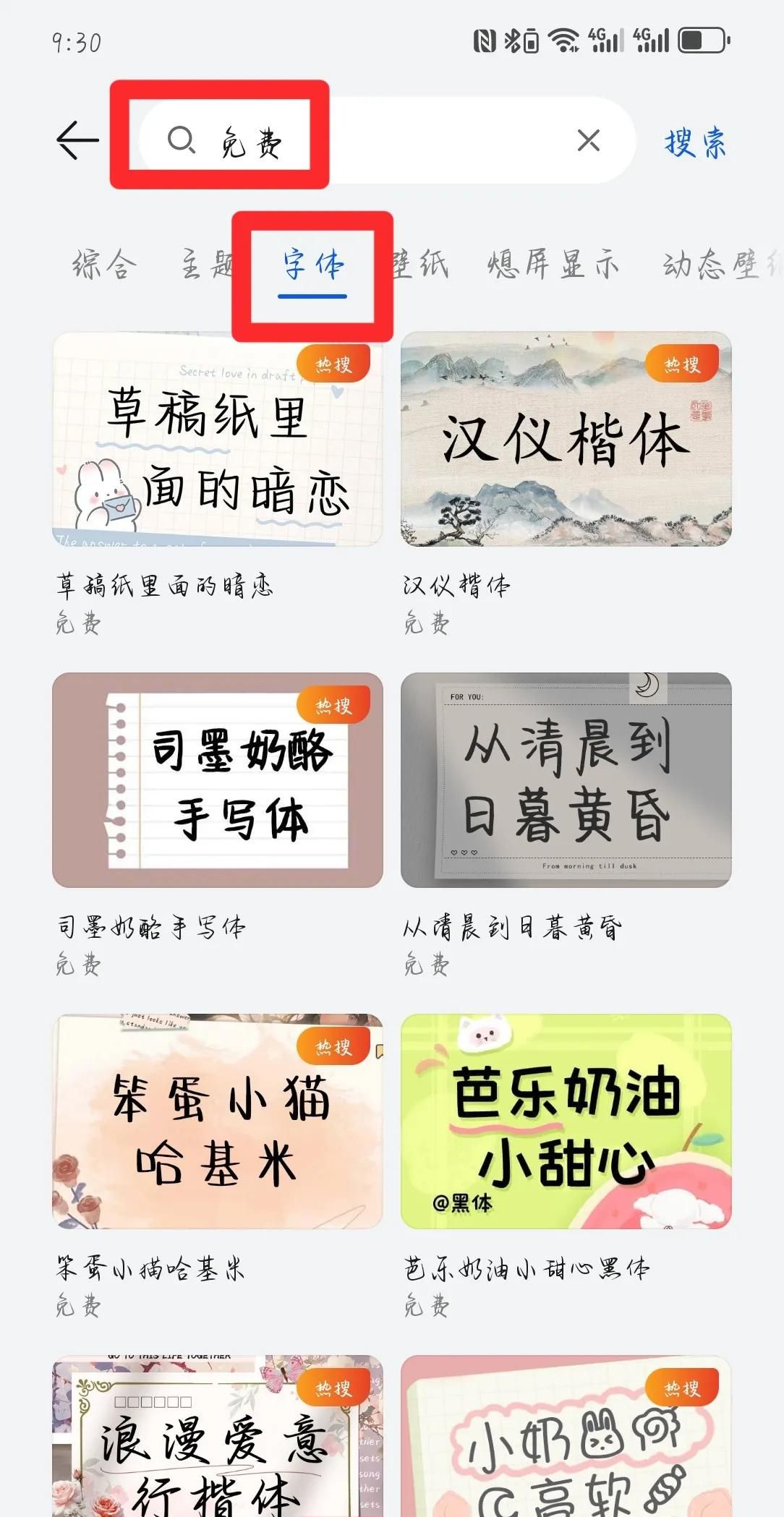 手机字体如何设置？看这里！