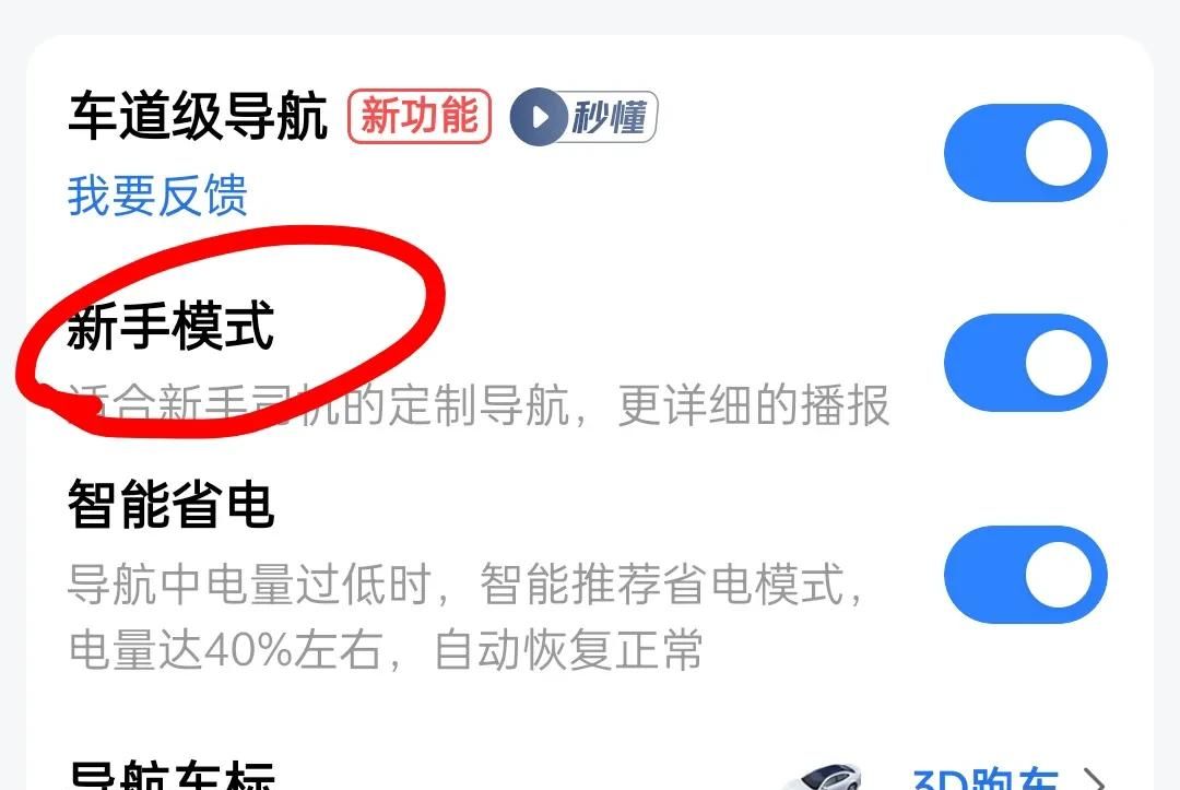 出行必备：手机导航的五个实用功能设置，许多人还不知道的！