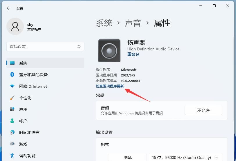 Win11电脑如何更新声卡驱动？