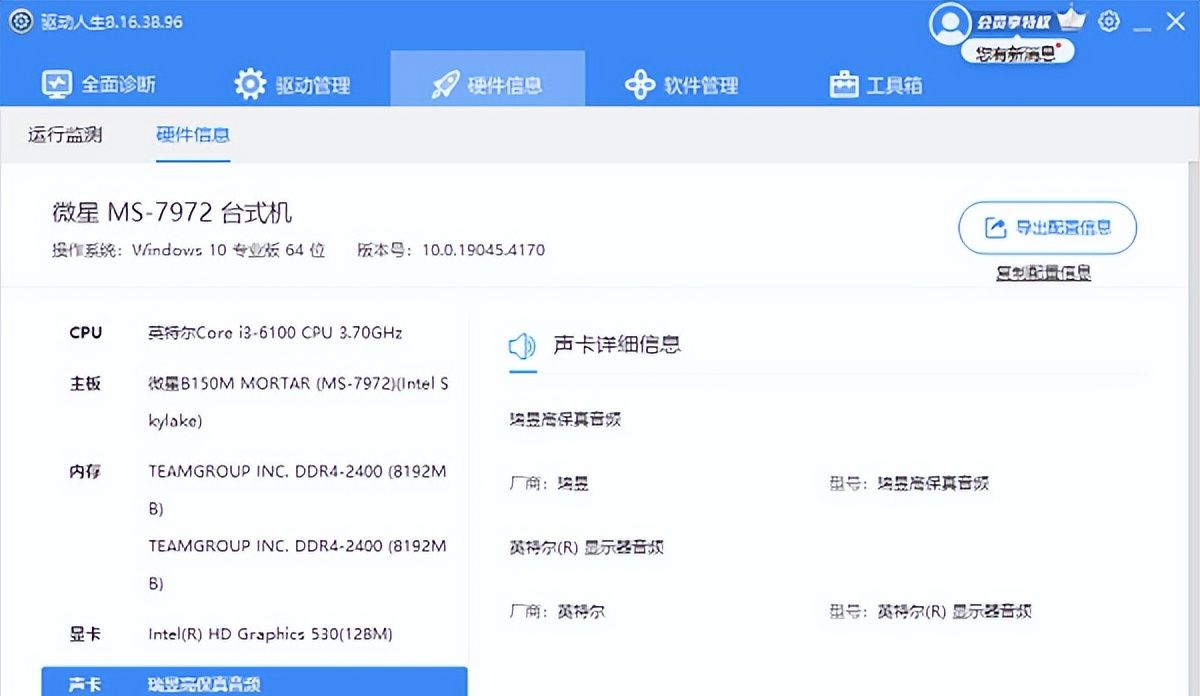 怎么安装声卡驱动程序，两个步骤教会你