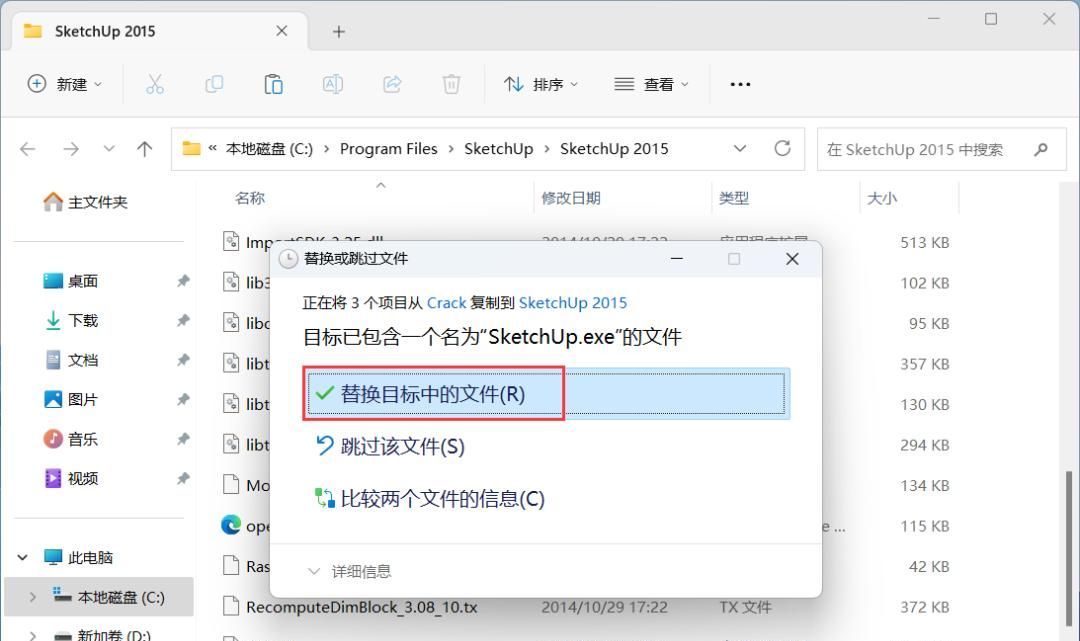 SketchUp 2015 安装教程（附安装包下载）