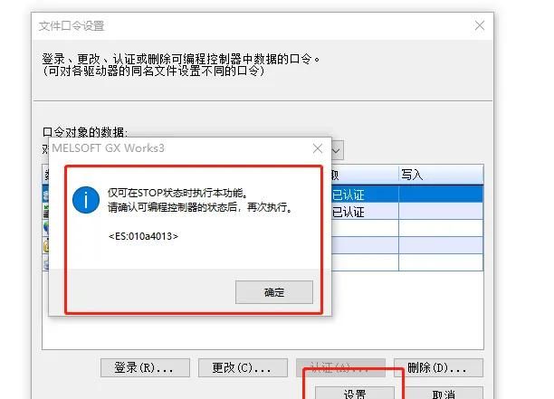 三菱FX5U程序密码操作