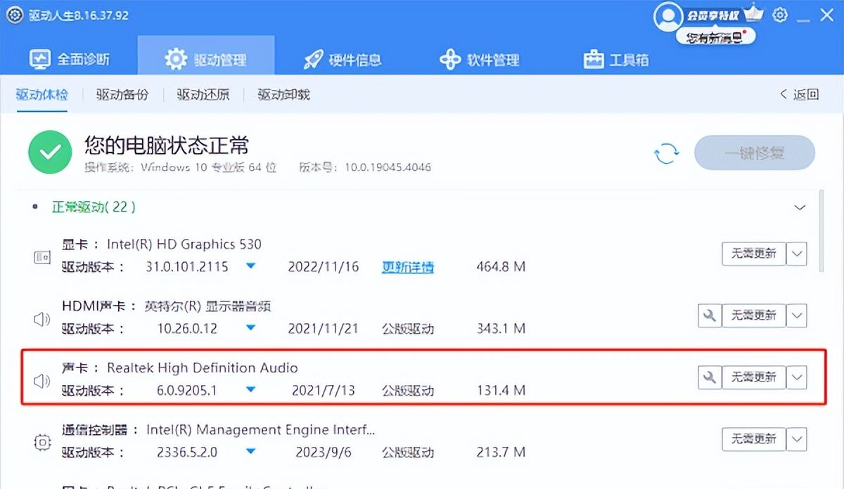 怎么安装声卡驱动程序，两个步骤教会你
