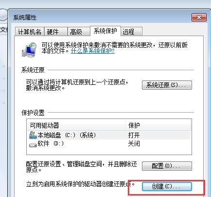电脑教程：win7系统创建系统还原点
