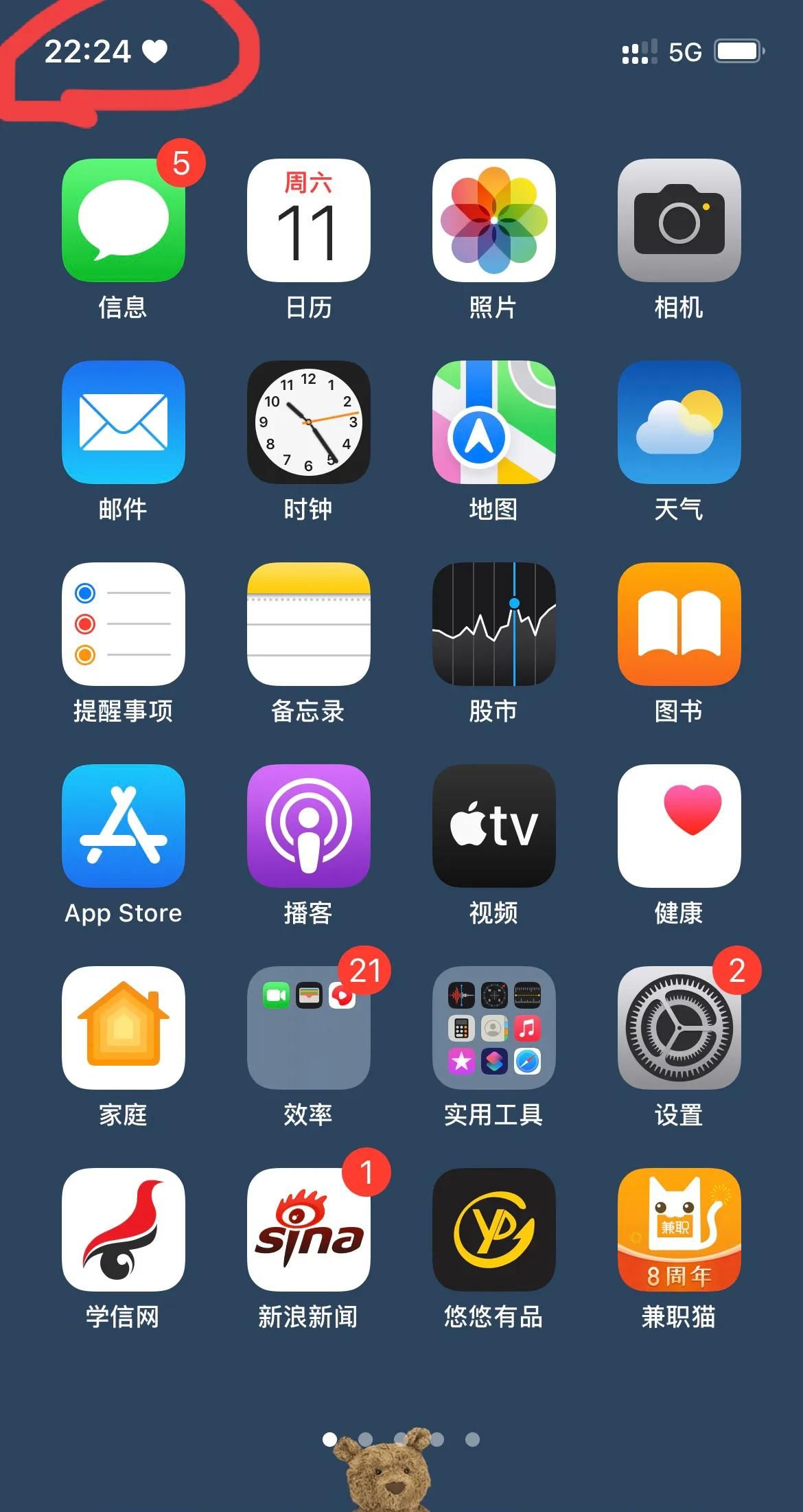 iPhone状态栏的自定义设置 - 宋马