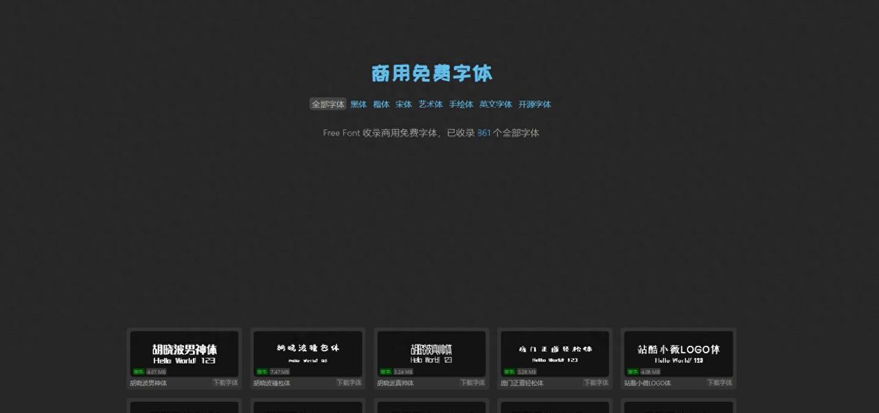 电脑免费可商用的字体怎么下载?介绍一个字体下载网址给大家。 - 宋马
