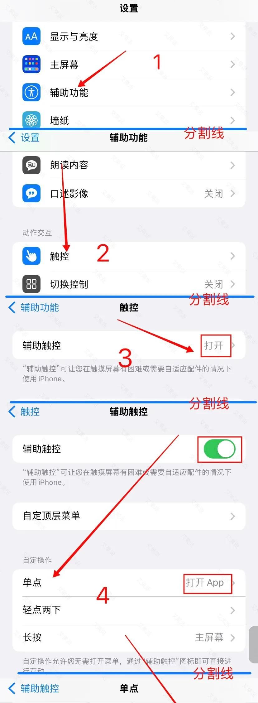 苹果手机锁屏快速打开APP方法