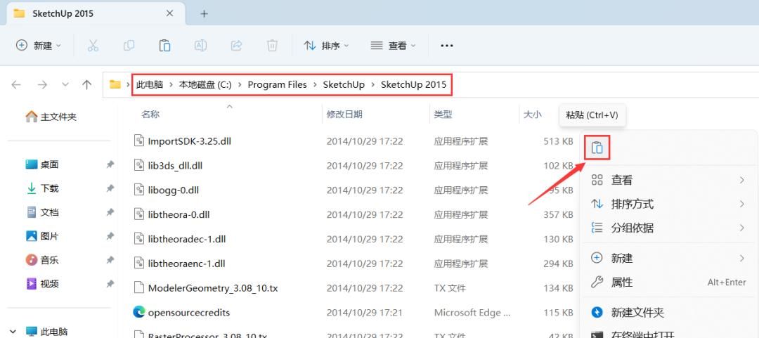 SketchUp 2015 安装教程（附安装包下载）
