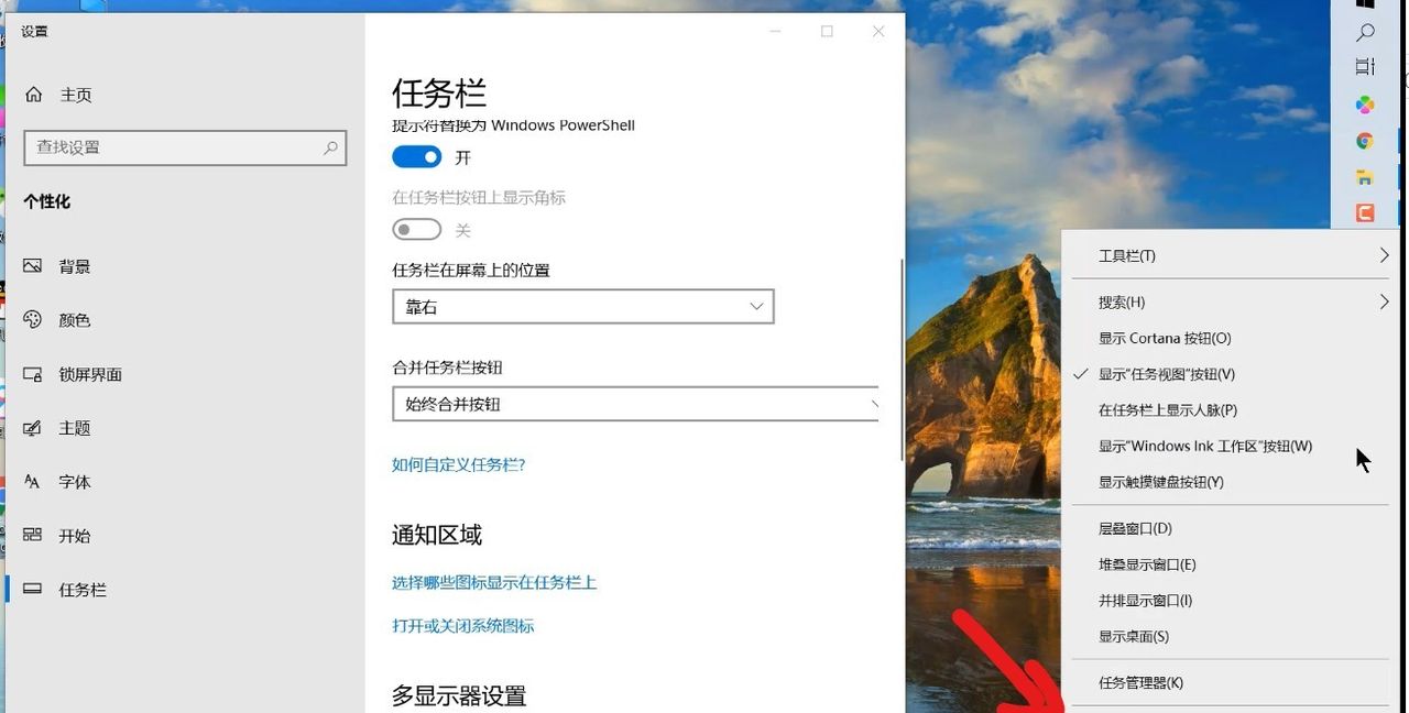 win10系统设置任务栏变窄及图标变小